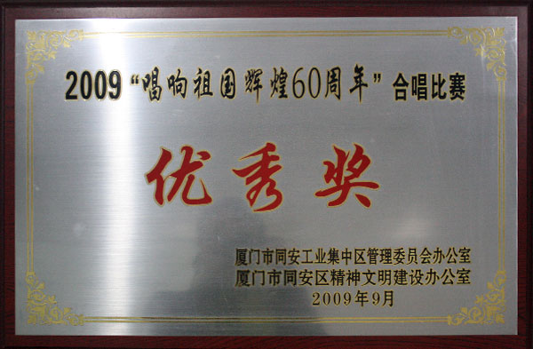 優(yōu)秀獎(jiǎng)